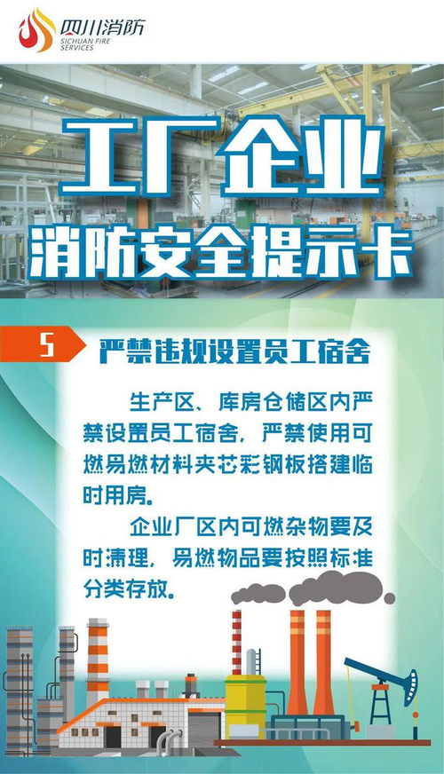 消防科普丨工厂企业消防安全提示与财务咨询服务的协同作用